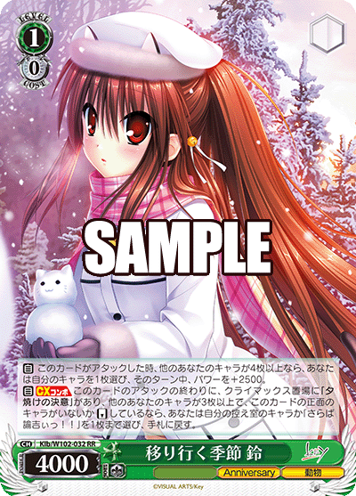 移り行く季節 鈴ウツリユクキセツ リン