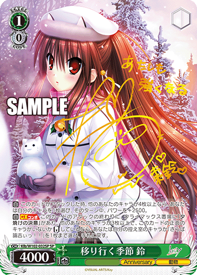 移り行く季節 鈴ウツリユクキセツ リン