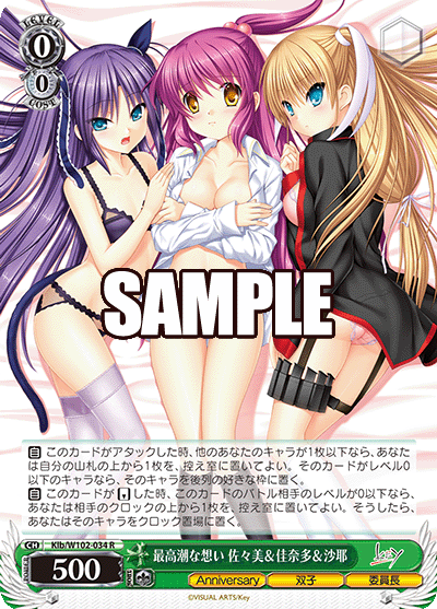 最高潮な想い 佐々美＆佳奈多＆沙耶サイコウチョウナオモイ ササミ＆カナタ＆サヤ