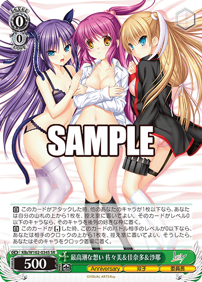 最高潮な想い 佐々美＆佳奈多＆沙耶サイコウチョウナオモイ ササミ＆カナタ＆サヤ