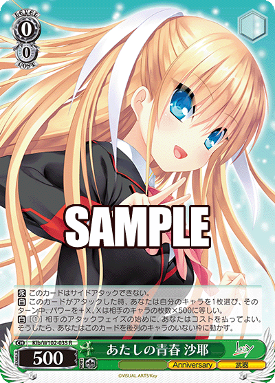 あたしの青春 沙耶アタシノセイシュン サヤ