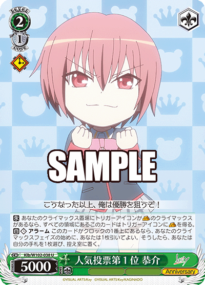 人気投票第１位 恭介ニンキトウヒョウダイ１イ キョウスケ