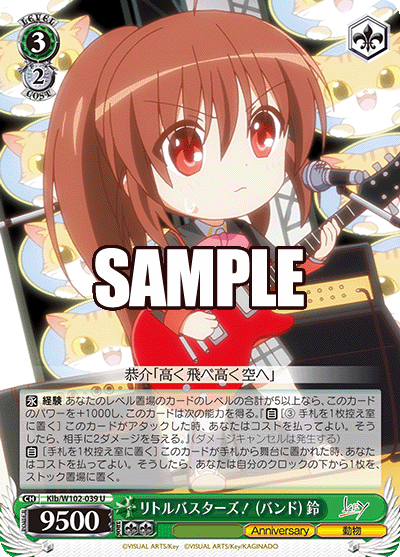 リトルバスターズ！(バンド) 鈴リトルバスターズ！(バンド) リン