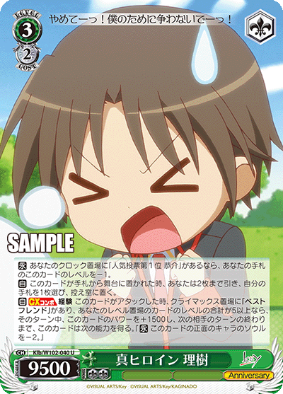 真ヒロイン 理樹シンヒロイン リキ