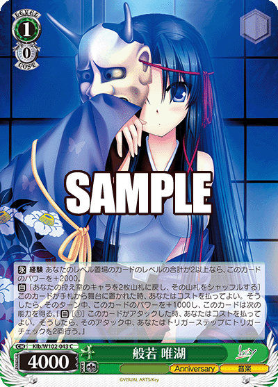 般若 唯湖ハンニャ ユイコ