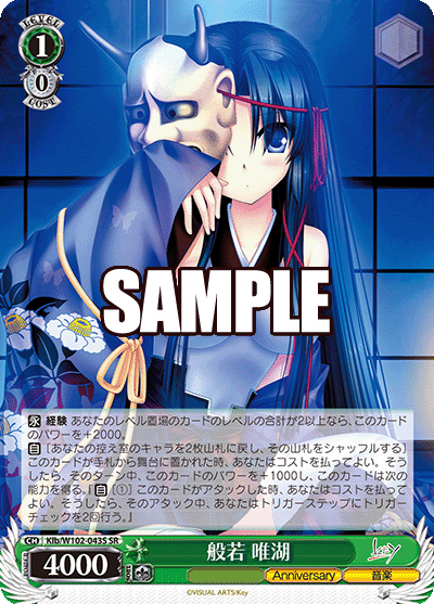 般若 唯湖ハンニャ ユイコ