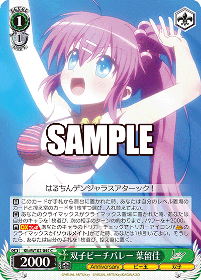 双子ビーチバレー 葉留佳フタゴビーチバレー ハルカ