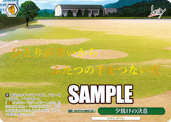 夕焼けの決意ユウヤケノケツイ