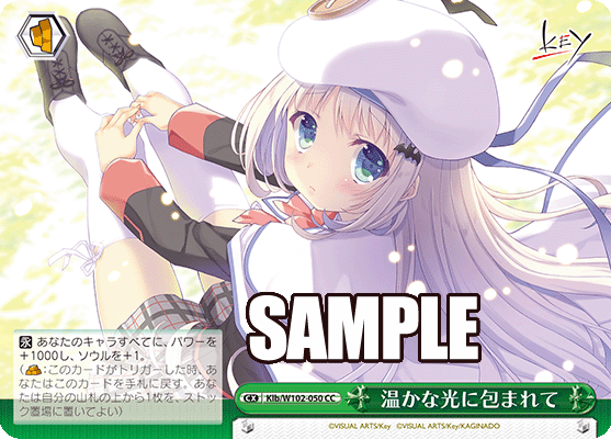 温かな光に包まれてアタタカナヒカリニツツマレテ