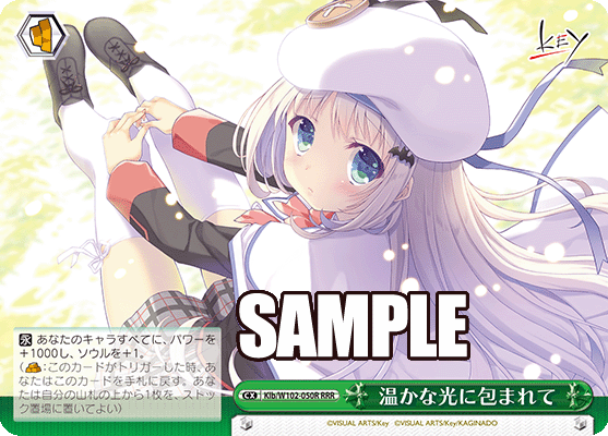 温かな光に包まれてアタタカナヒカリニツツマレテ