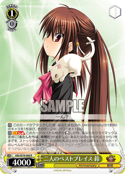 二人のベストプレイス 鈴フタリノベストプレイス リン