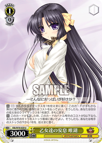 乙女達の安息 唯湖オトメタチノアンソク ユイコ