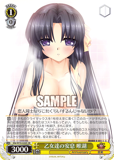 乙女達の安息 唯湖オトメタチノアンソク ユイコ