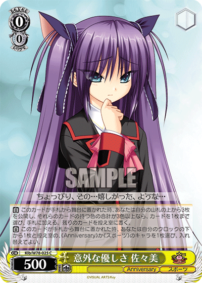 意外な優しさ 佐々美イガイナヤサシサ ササミ