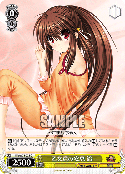 乙女達の安息 鈴オトメタチノアンソク リン