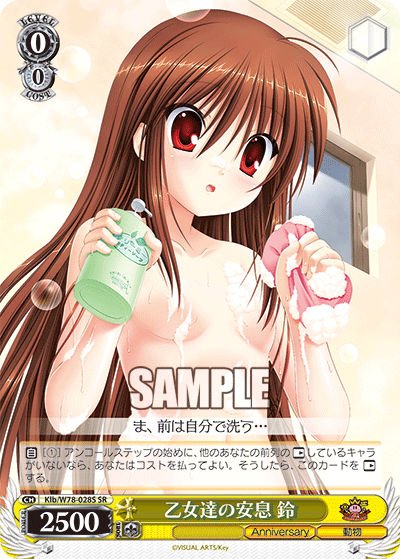 乙女達の安息 鈴オトメタチノアンソク リン