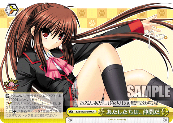 あたしたちは、仲間だアタシタチハ、ナカマダ