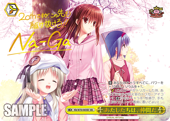 あたしたちは、仲間だアタシタチハ、ナカマダ