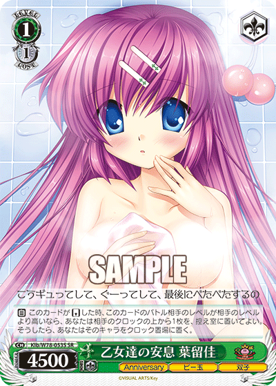 乙女達の安息 葉留佳オトメタチノアンソク ハルカ