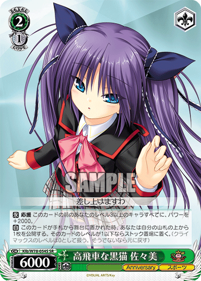 高飛車な黒猫 佐々美タカビシャナクロネコ ササミ