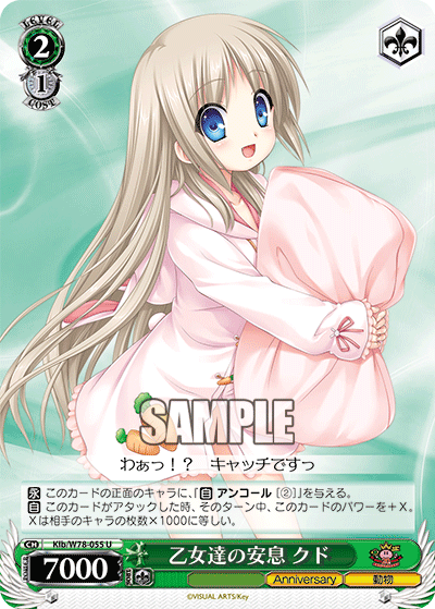 乙女達の安息 クドオトメタチノアンソク クド