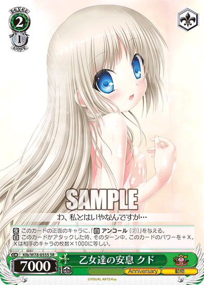 乙女達の安息 クドオトメタチノアンソク クド