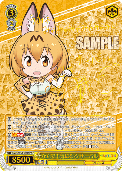 なんでも気になる サーバルナンデモキニナル サーバル