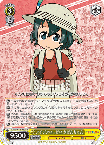 アイデアいっぱい かばんちゃんアイデアイッパイ カバンチャン