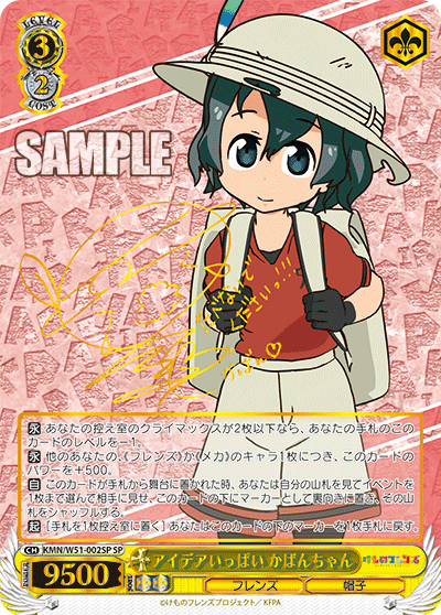 アイデアいっぱい かばんちゃんアイデアイッパイ カバンチャン