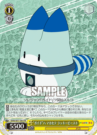 “ガイド”ハ マカセテ ラッキービースト“ガイド”ハ マカセテ ラッキービースト