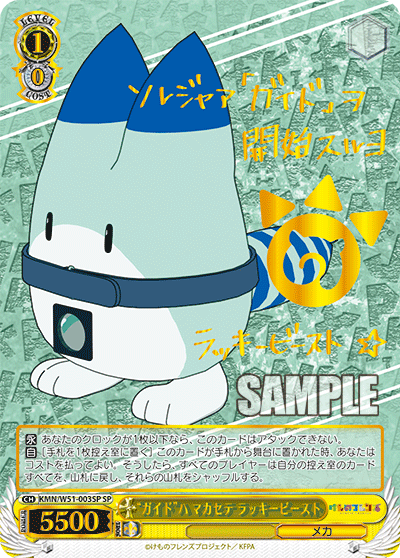 “ガイド”ハ マカセテ ラッキービースト“ガイド”ハ マカセテ ラッキービースト