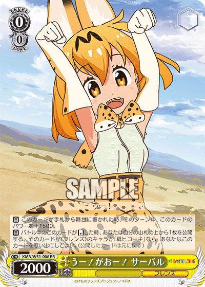 うー！がおー！ サーバルウー！ガオー！ サーバル