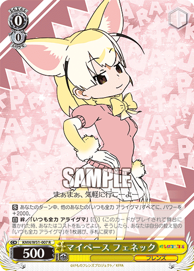 マイペース フェネックマイペース フェネック