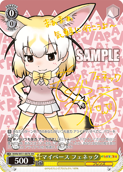 マイペース フェネックマイペース フェネック