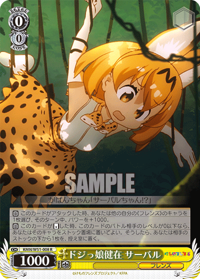 ドジっ娘健在 サーバルドジッコケンザイ サーバル