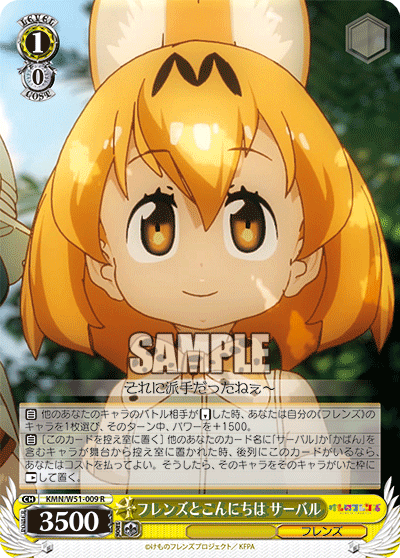 フレンズとこんにちは サーバルフレンズトコンニチハ サーバル