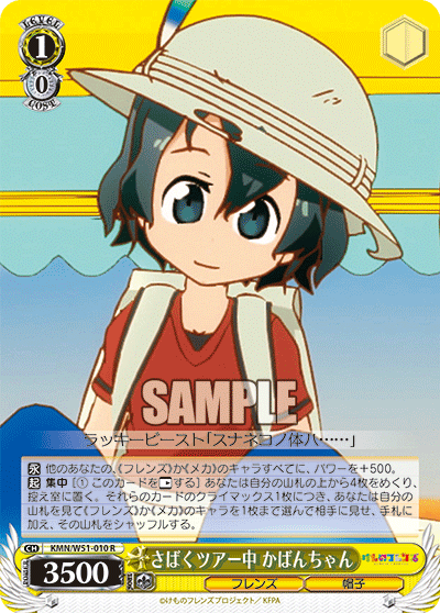 さばくツアー中 かばんちゃんサバクツアーチュウ カバンチャン