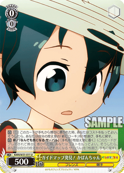 ガイドマップ発見！ かばんちゃんガイドマップハッケン！ カバンチャン