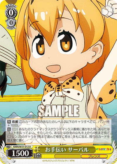 お手伝い サーバルオテツダイ サーバル