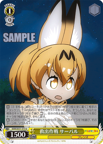 救出作戦 サーバルキュウシュツサクセン サーバル