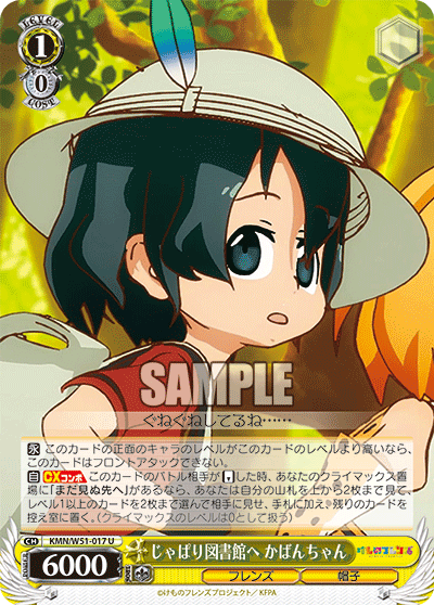 じゃぱり図書館へ かばんちゃんジャパリトショカンヘ カバンチャン