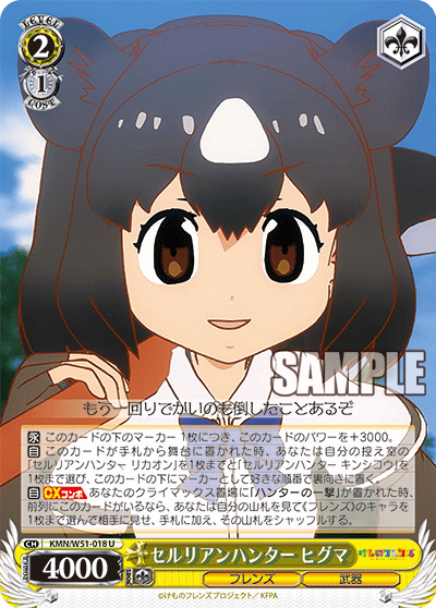 セルリアンハンター ヒグマセルリアンハンター ヒグマ