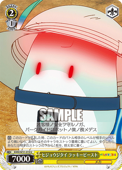 ヒジョウジタイ ラッキービーストヒジョウジタイ ラッキービースト