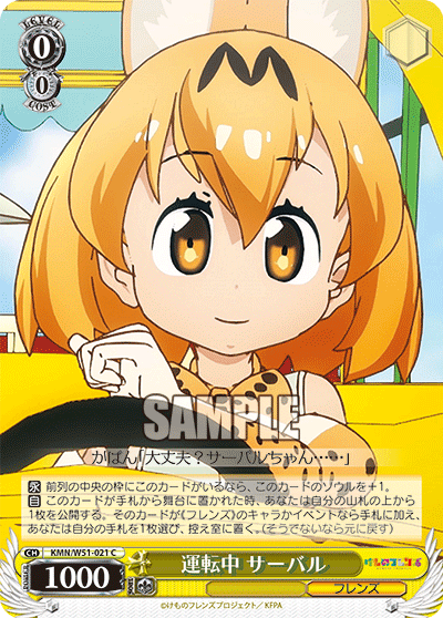 運転中 サーバルウンテンチュウ サーバル