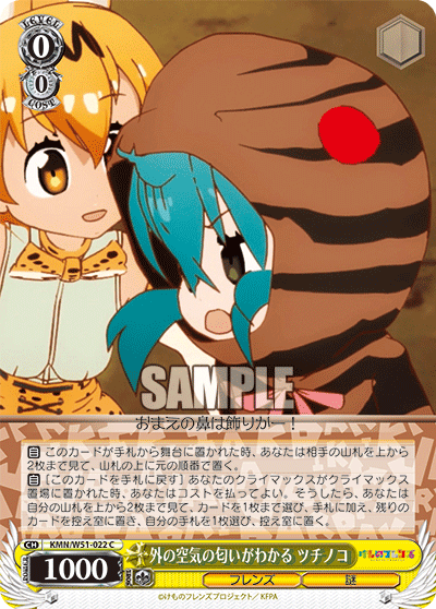 外の空気の匂いがわかる ツチノコソトノクウキノニオイガワカル ツチノコ