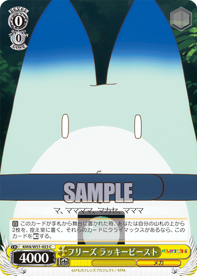 フリーズ ラッキービーストフリーズ ラッキービースト