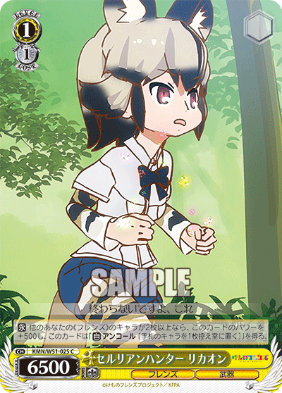 セルリアンハンター リカオンセルリアンハンター リカオン