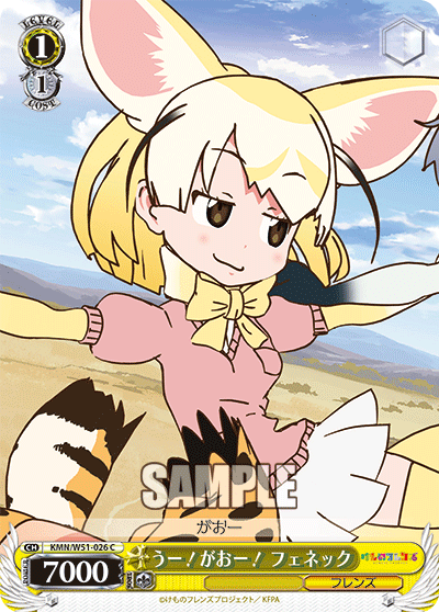 うー！がおー！ フェネックウー！ガオー！ フェネック