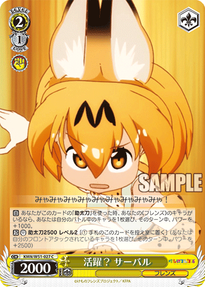 活躍？ サーバルカツヤク？ サーバル