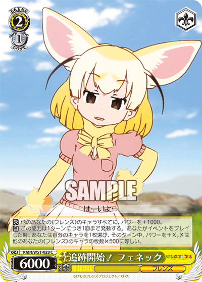 追跡開始！ フェネックツイセキカイシ！ フェネック